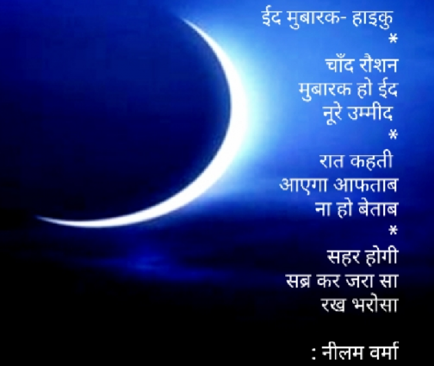 Hindi Poem by Neelam Verma : 111706330