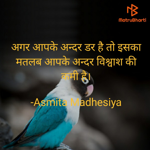 Hindi Motivational by Asmita Madhesiya : 111706378