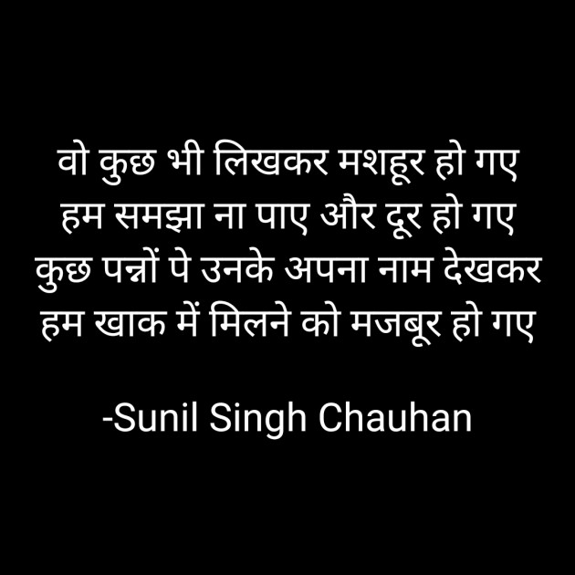 Hindi Blog by Sunil Singh Chauhan : 111706405