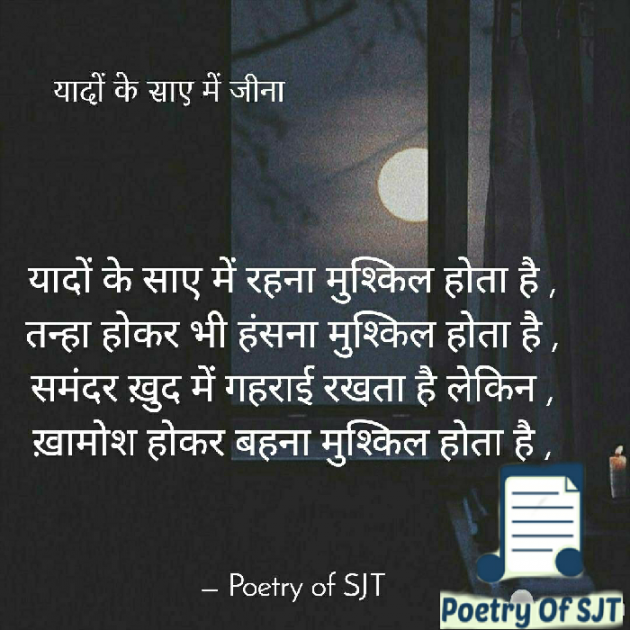Hindi Shayri by Poetry Of SJT : 111706408