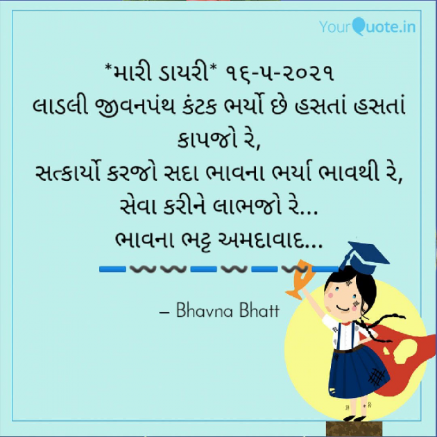 Gujarati Blog by Bhavna Bhatt : 111706441
