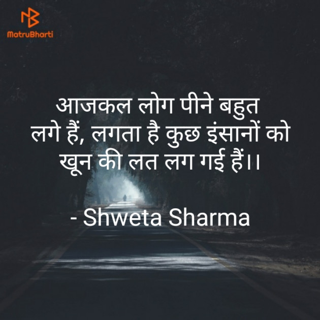 Hindi Good Night by Shweta Sharma : 111706443