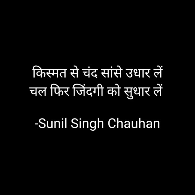 Hindi Blog by Sunil Singh Chauhan : 111706472