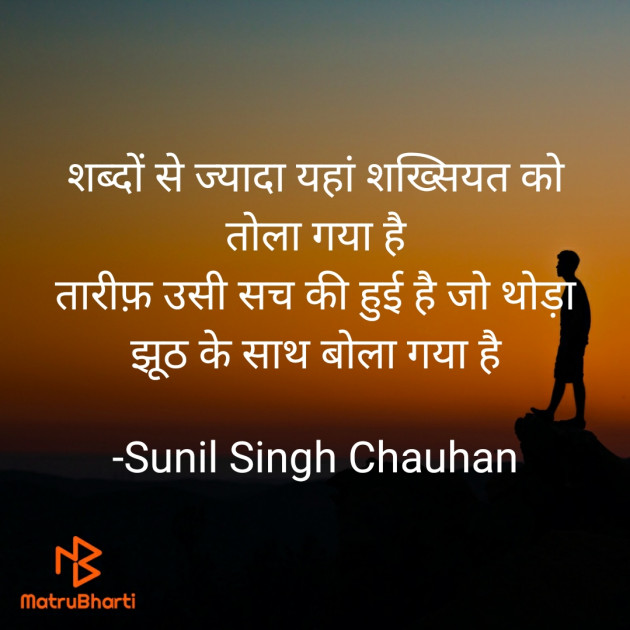 Hindi Blog by Sunil Singh Chauhan : 111706486
