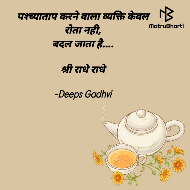 English Good Morning by Deeps Gadhvi : 111706504