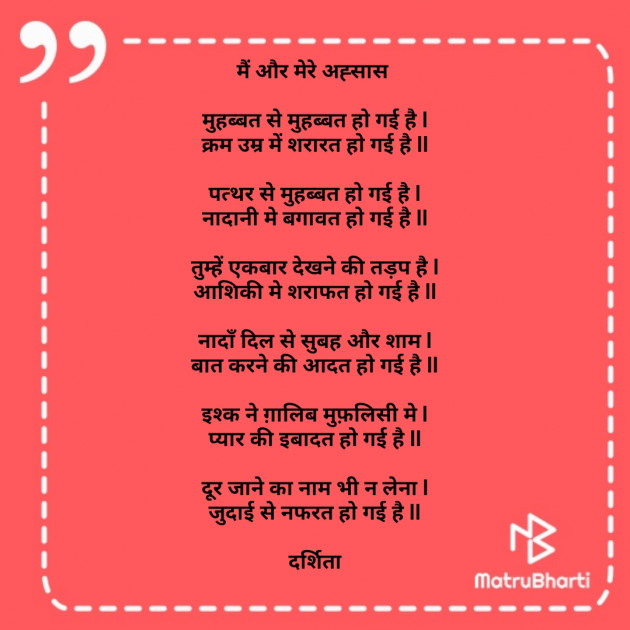 Hindi Poem by Darshita Babubhai Shah : 111706506