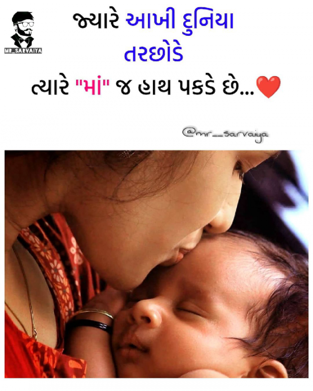 Gujarati Thought by ༻ Mr.Sarvaiya༺ : 111706518