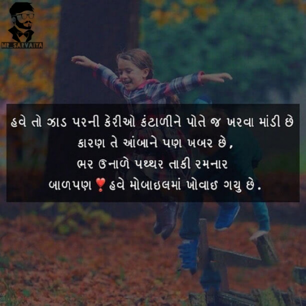 Gujarati Thought by ༻ Mr.Sarvaiya༺ : 111706521