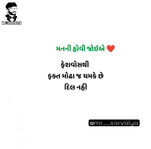 Gujarati Motivational by ༻ Mr.Sarvaiya༺ : 111706523