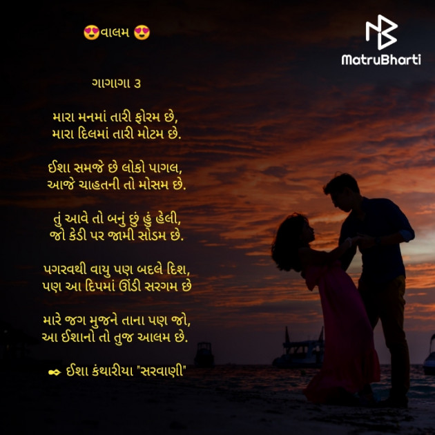 Gujarati Romance by Isha Kantharia : 111706532