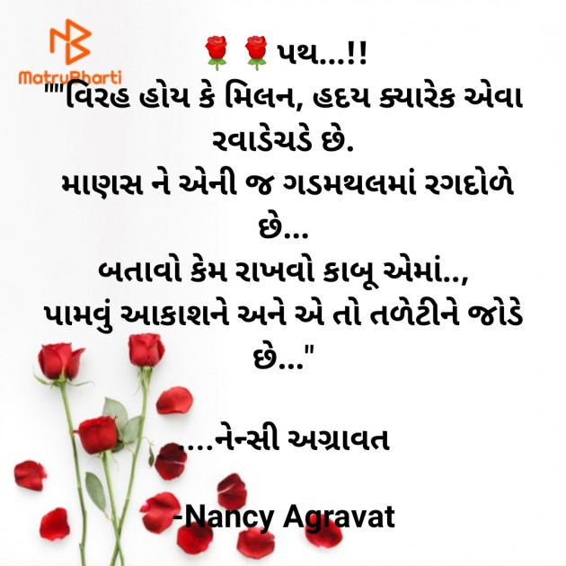 Gujarati Whatsapp-Status by Nancy Agravat : 111706568