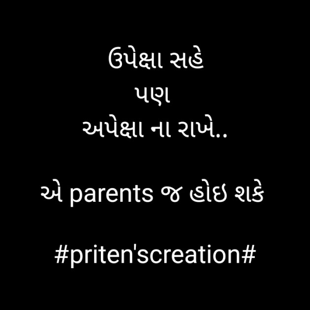 Gujarati Motivational by Priten K Shah : 111706572