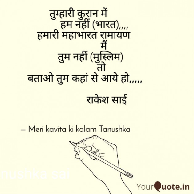 Hindi Poem by Rakesh Sai : 111706590