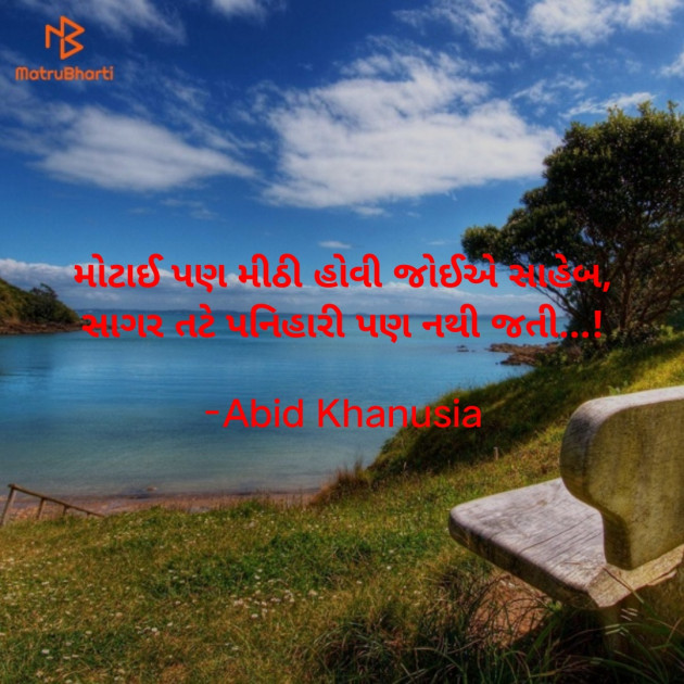 Gujarati Thought by Abid Khanusia : 111706618