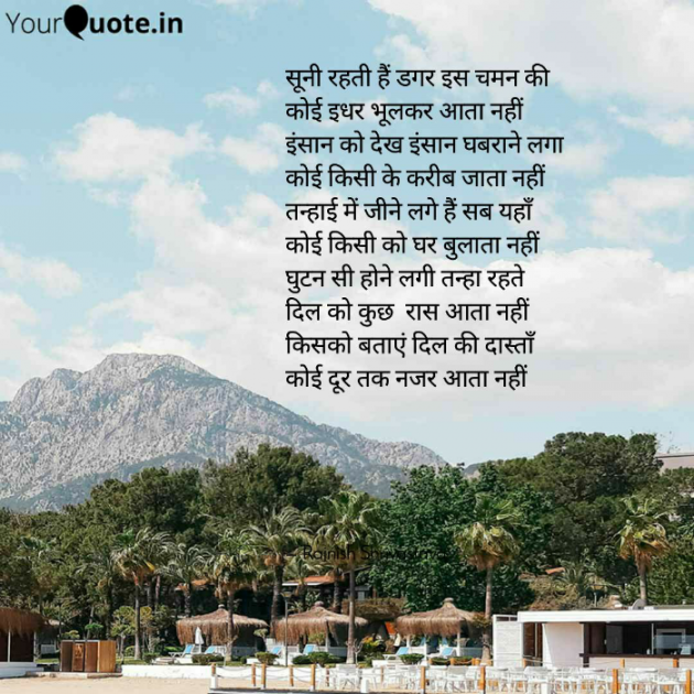 English Poem by Rajnish Shrivastava : 111706621