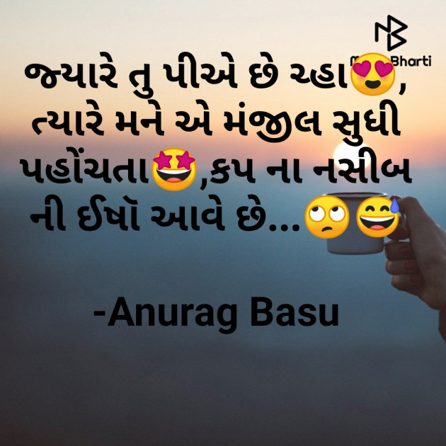 Gujarati Funny by Anurag Basu : 111706626