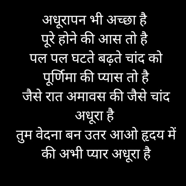 Hindi Poem by Arti Shukla : 111706629