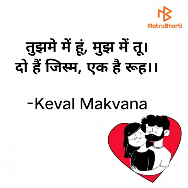 Hindi Romance by Keval Makvana : 111706630