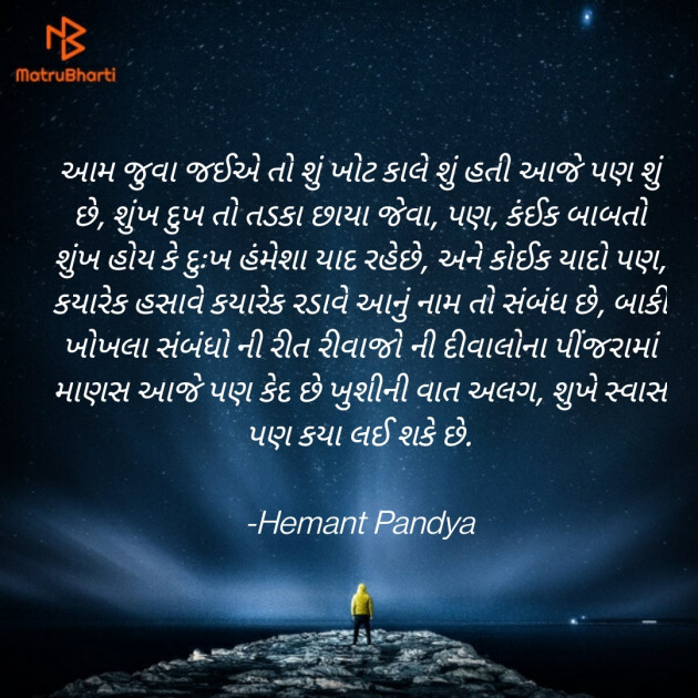 Gujarati Microfiction by Hemant pandya : 111706693