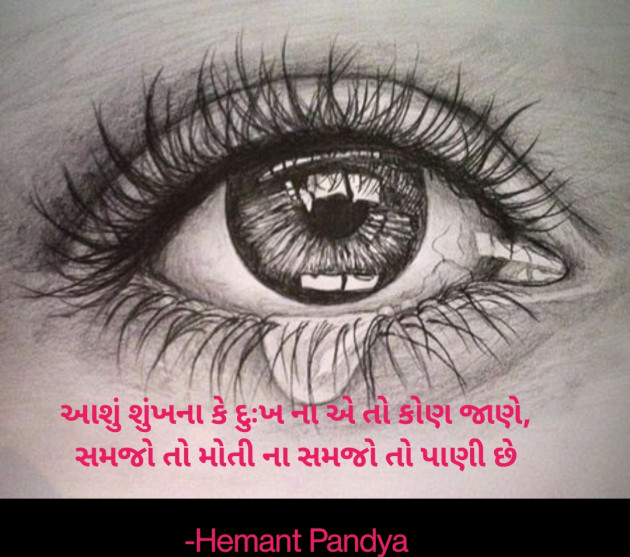 Gujarati Tribute by Hemant Pandya : 111706699