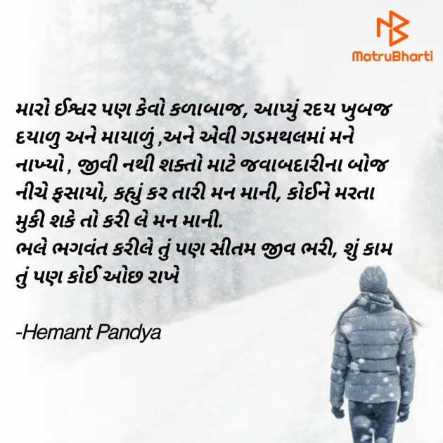 Gujarati Microfiction by Hemant pandya : 111706707