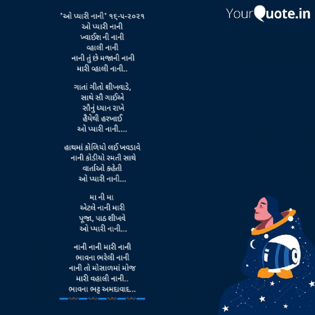 Gujarati Poem by Bhavna Bhatt : 111706805