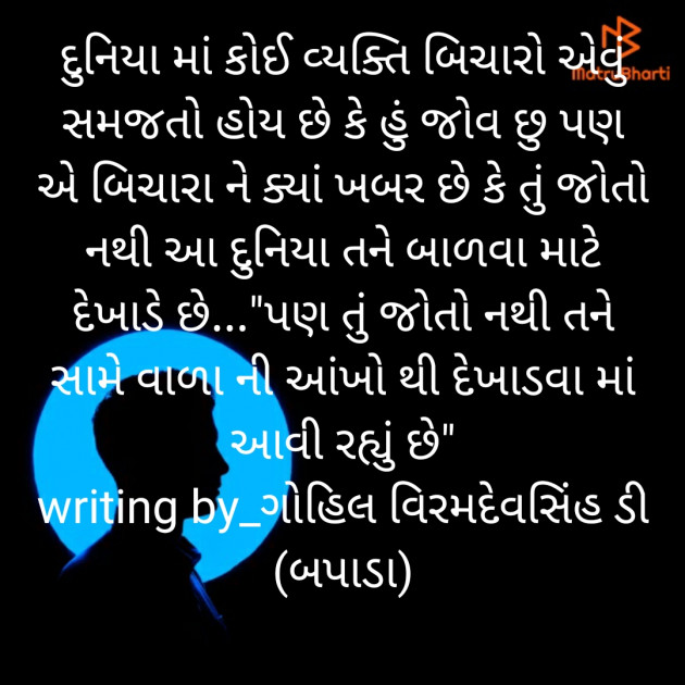 Gujarati Motivational by gohil viramdevsinh : 111706809