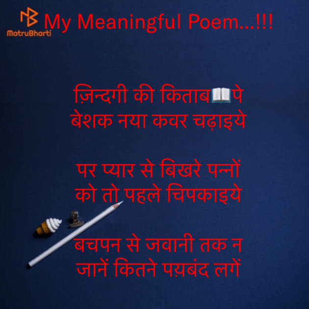 Hindi Motivational by Rooh   The Spiritual Power : 111706834