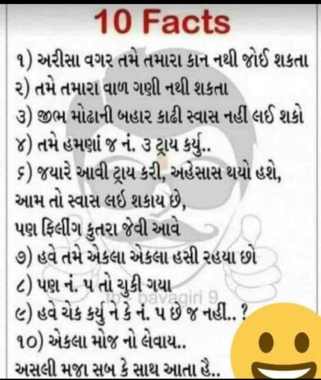 Gujarati Funny by Jay Vora : 111706842