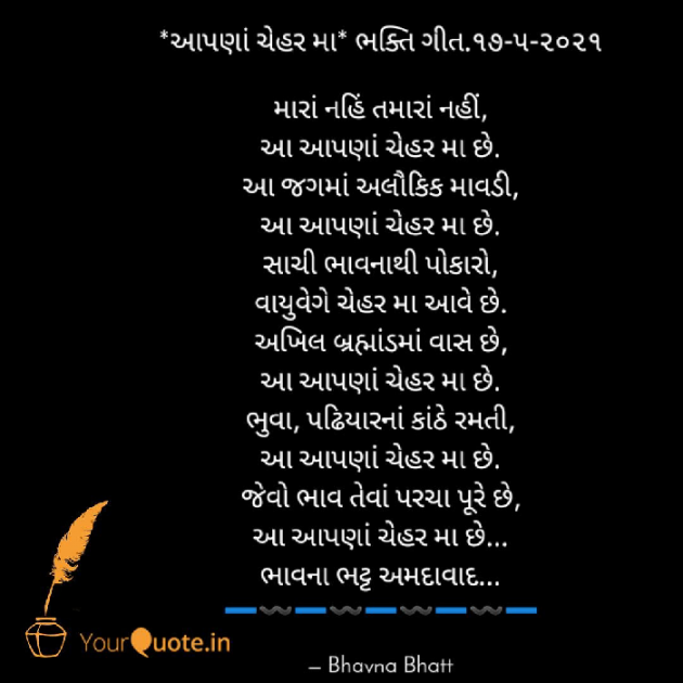Gujarati Religious by Bhavna Bhatt : 111706892