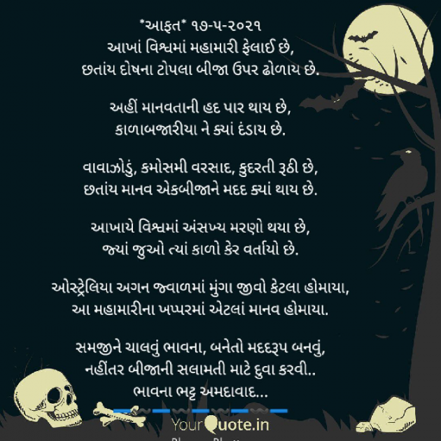 Gujarati Poem by Bhavna Bhatt : 111706894