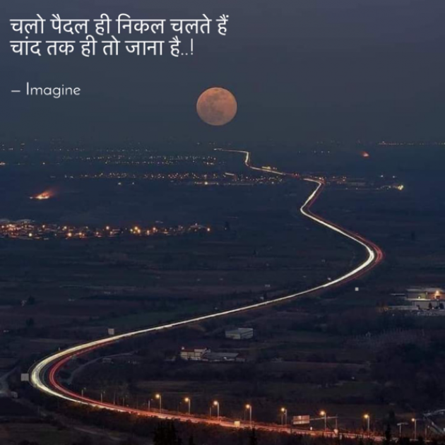 English Shayri by Imagine : 111706906