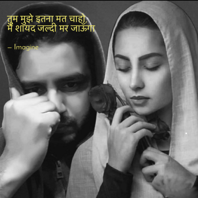 English Shayri by Imagine : 111706909