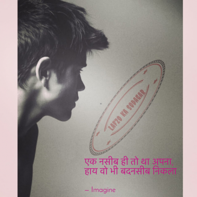 English Shayri by Imagine : 111706910