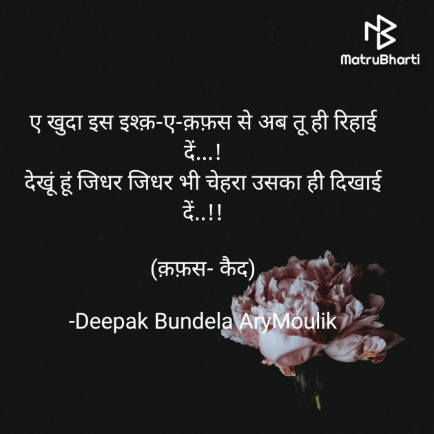 Hindi Blog by Deepak Bundela AryMoulik : 111706919