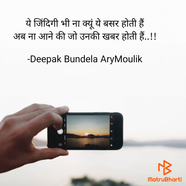 Hindi Blog by Deepak Bundela AryMoulik : 111706924