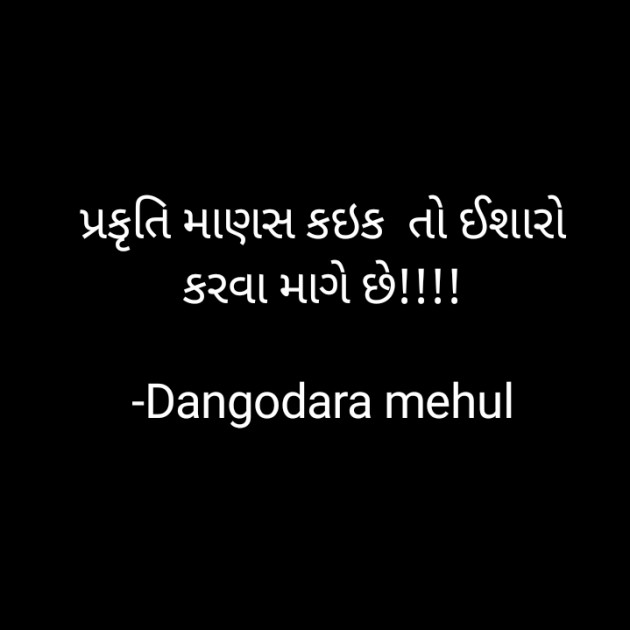 Gujarati Religious by Dangodara mehul : 111706927