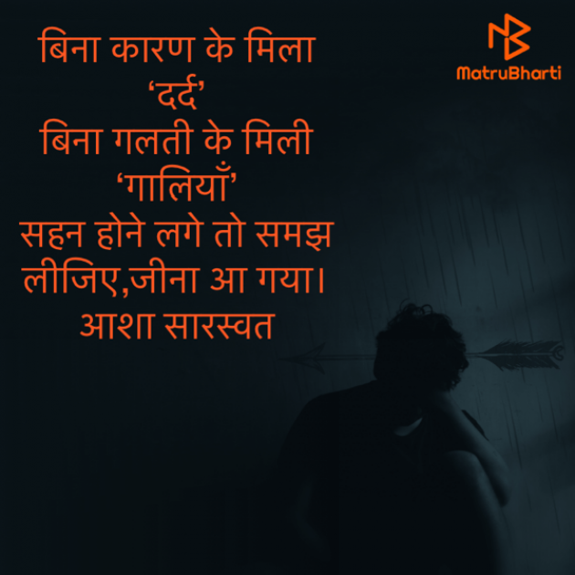 Hindi Blog by Asha Saraswat : 111706956