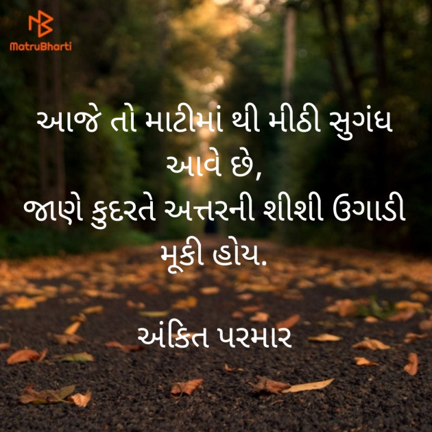 Gujarati Poem by Ankit Parmar : 111706961