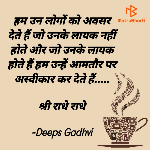 Hindi Good Morning by Deeps Gadhvi : 111706972