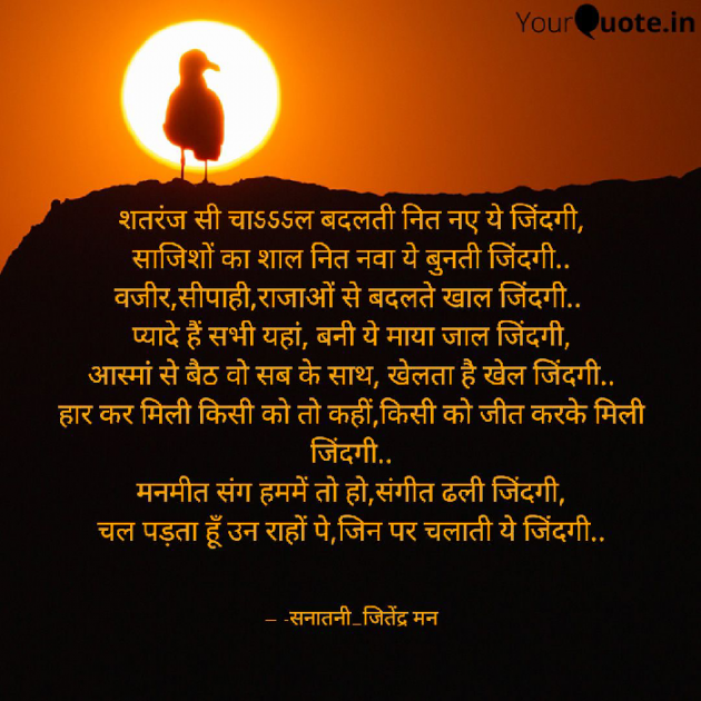 Hindi Poem by सनातनी_जितेंद्र मन : 111706989