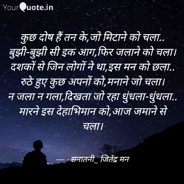 Hindi Whatsapp-Status by सनातनी_जितेंद्र मन : 111706996