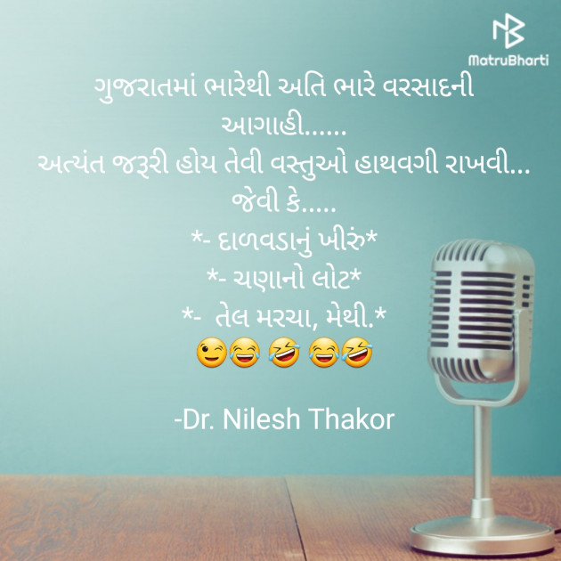 Gujarati Jokes by Dr. Nilesh Thakor : 111707029