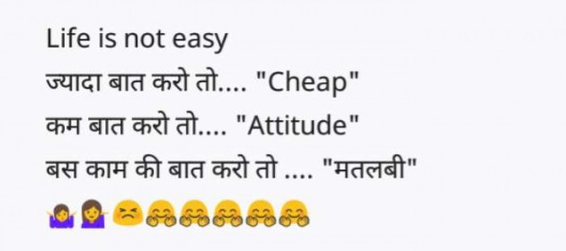 Hindi Funny by Heema Joshi : 111707036