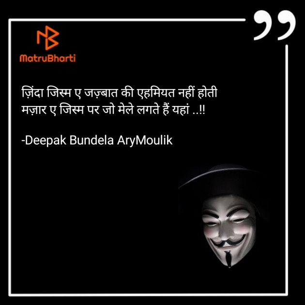 Hindi Blog by Deepak Bundela AryMoulik : 111707063