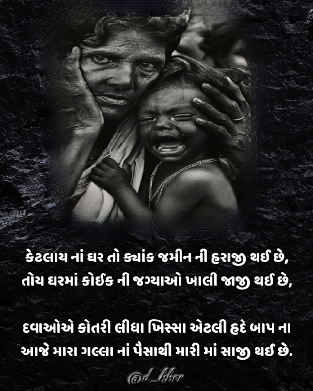 Gujarati Shayri by D._kher : 111707094