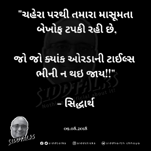 Gujarati Funny by Siddharth Chhaya : 111707125