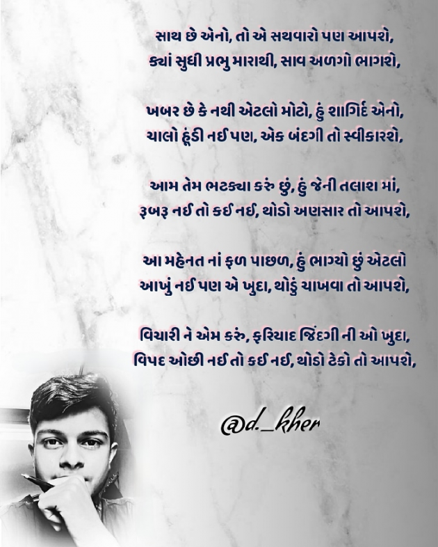 Hindi Poem by D._kher : 111707128