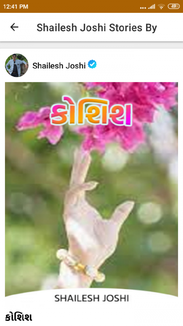 Gujarati Thought by Shailesh Joshi : 111707133