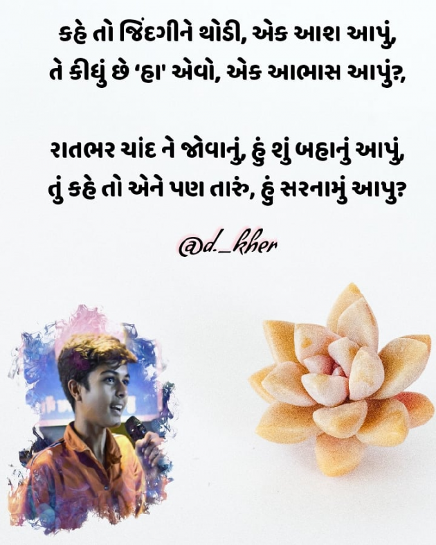 Gujarati Shayri by D._kher : 111707139